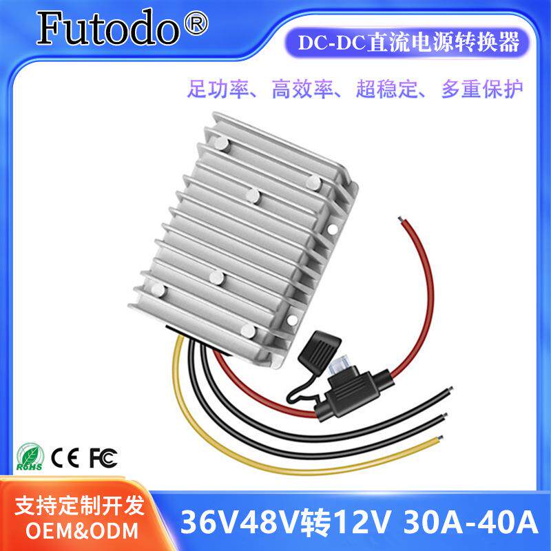 36V48V转12V降压电源DC-DC直流电源转换器12V降压电源带保险丝