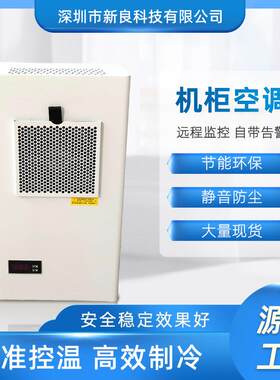 300W专用机床精密电柜空调工业冷风机制冷机工业微型机柜空调