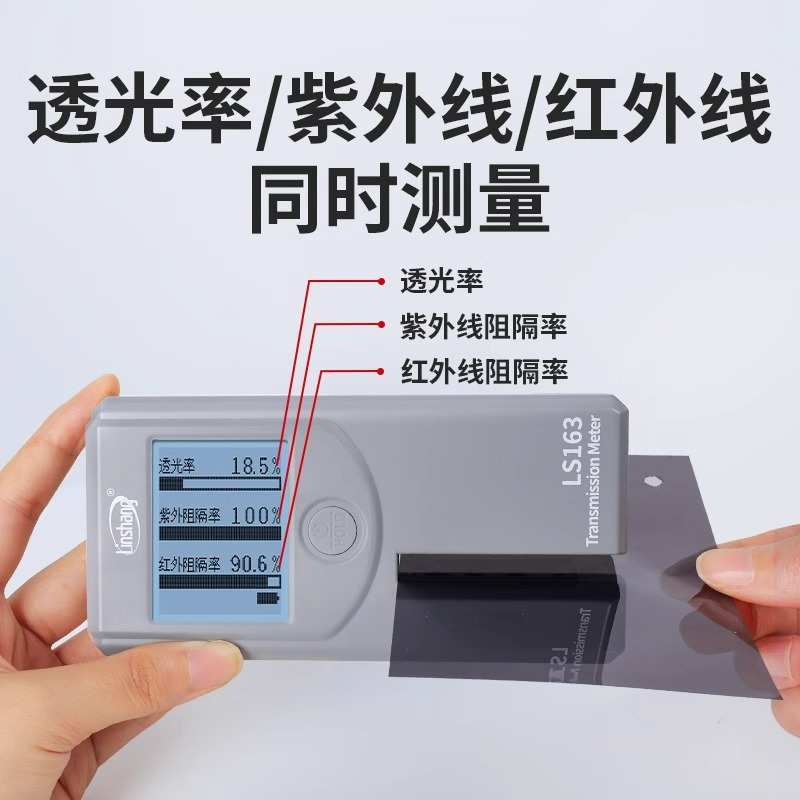 太阳膜测试仪器隔热膜玻璃膜测试仪红外线测试仪隔热测试仪器