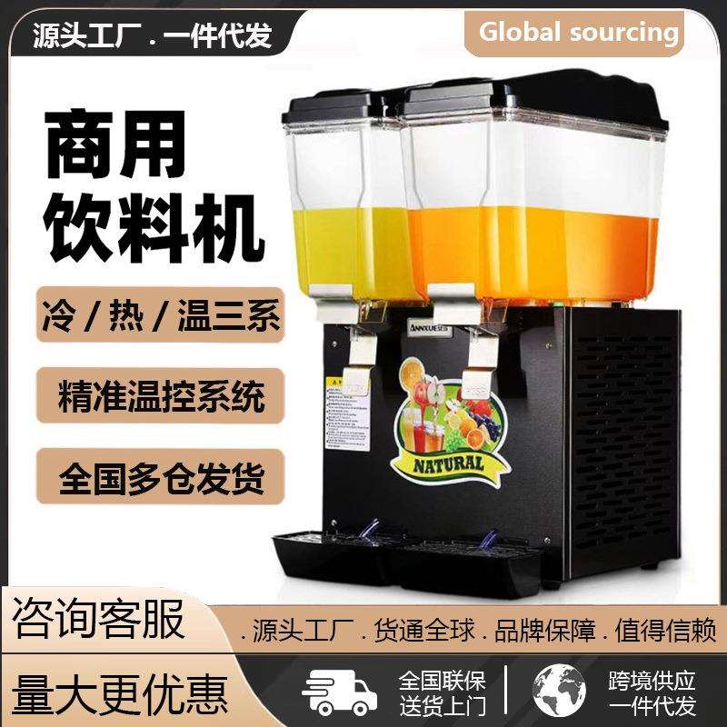 厂家直销饮料机商用冷热双温双缸全自动热饮冷饮机现调自助果汁机