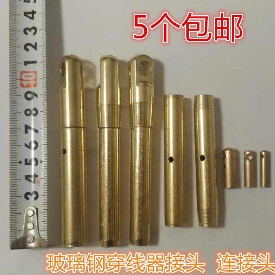 玻璃钢穿线器/穿孔器/电缆穿管器/通条/通管器铜头牵引头、连接头