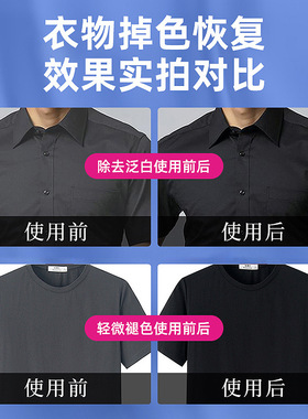 黑色衣服裤子掉色褪色修复还原翻新剂衣物锁色固色增色剂补色喷雾