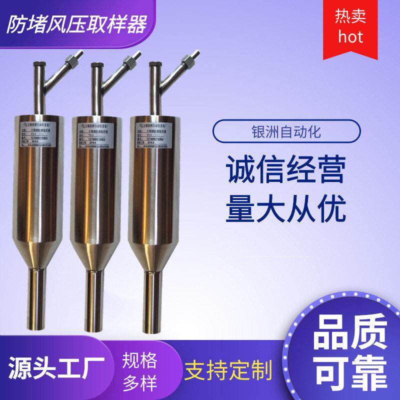 304不锈钢自清灰防堵取样器PFD风压装置电厂用