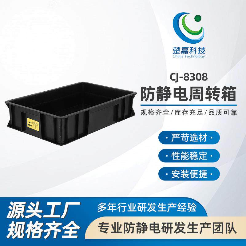 CJ-8308防静电周转箱黑色塑料胶框物料盒零件盒电子原件收纳盒eu