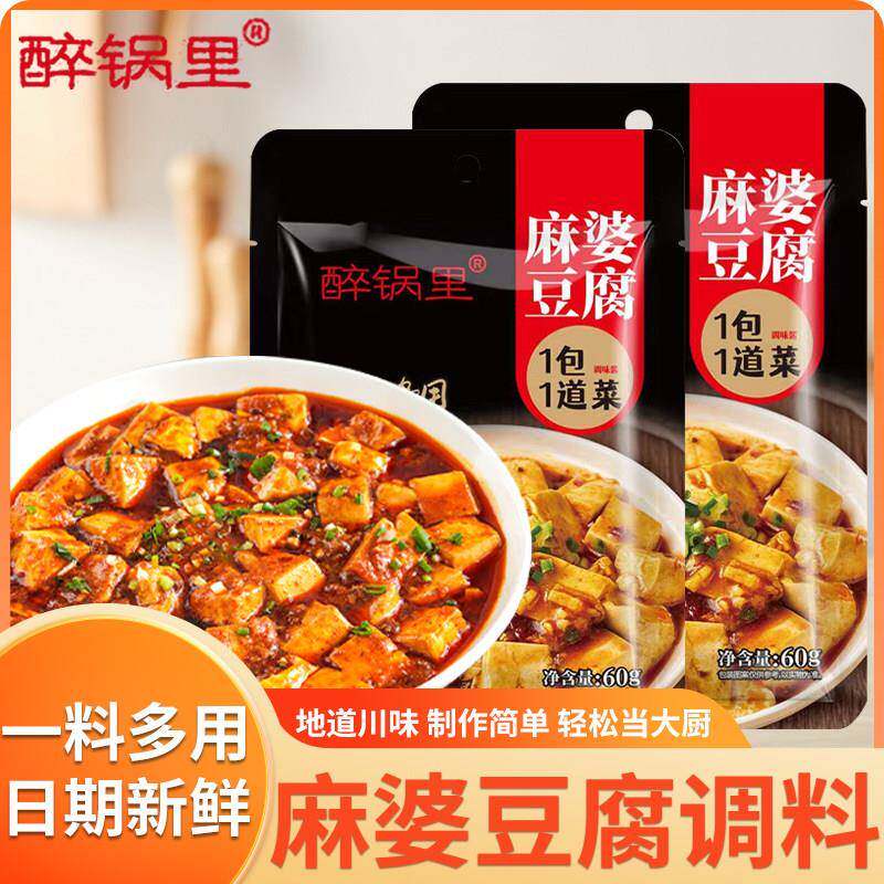 麻婆豆腐料60g四川正宗麻婆豆腐调料家用炒菜麻辣料理包酱料调味