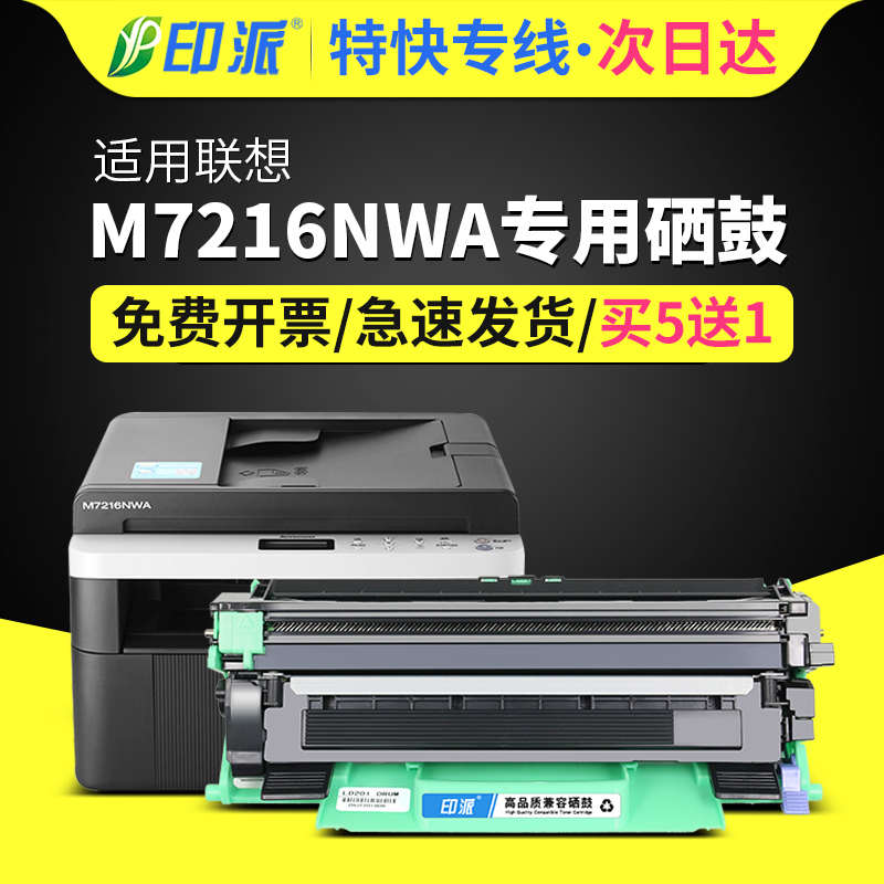 适用联想M7216NWA粉盒M7216硒鼓M7206w打印机墨盒 LENOVO墨粉盒LT