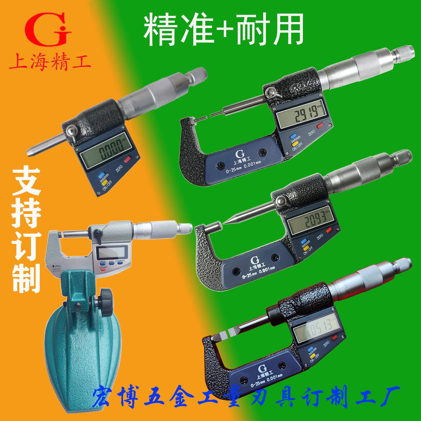 上海精工数显千分尺管壁厚单尖头小圆头针式尖扁外径千分尺平头