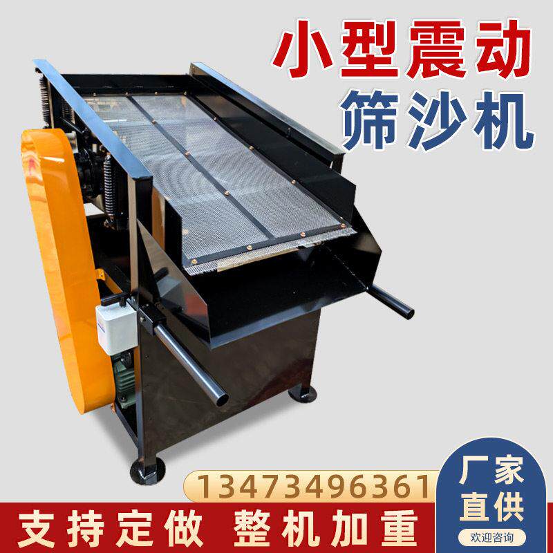 小型振动筛沙机 沙石分离设备 电动筛面料机 震动筛选机