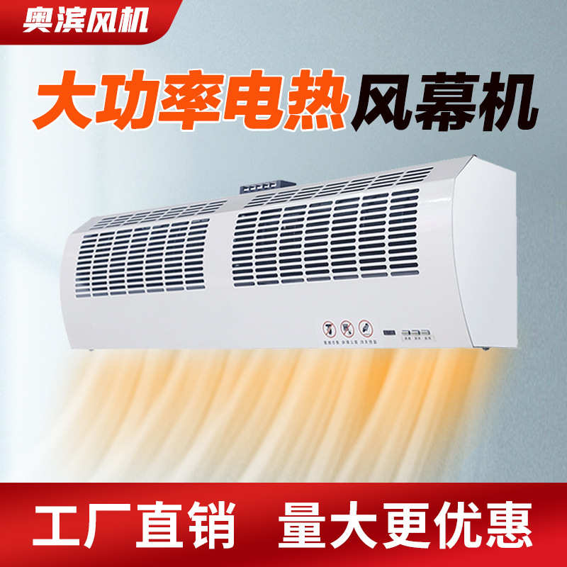 幕机电电加热风量暖风冬季商用大功率霜380v风大门口取除冰