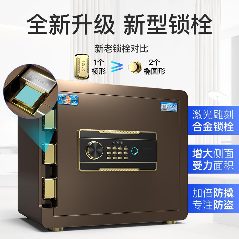虎牌保险柜 家用小型指纹25/35CM智能迷你防盗入墙办公酒店保险箱