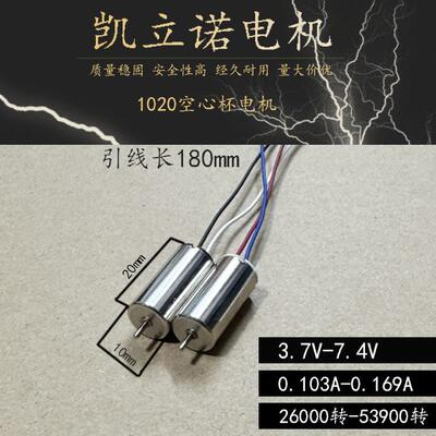 四轴穿越机 主轴电机 钕铁硼超强磁 大扭力 1020 航模 空心杯电机