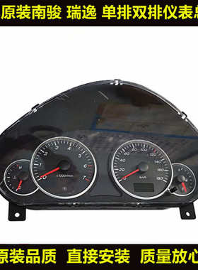 适配四川现代南骏原厂配件瑞逸MV11A1仪表单双排仪表盘总成码表