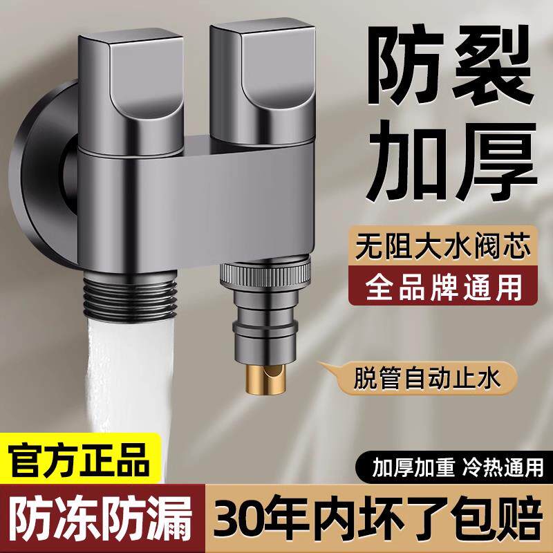 双头洗衣机水龙头一进二出四分螺纹管通用防脱落自动止水嘴二合一