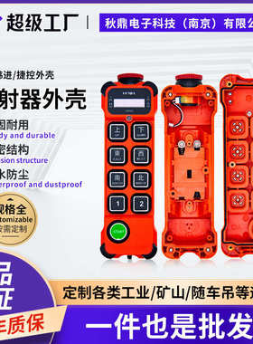 厂家直销韩进捷控遥控器外壳H106H108H208H212H112行车无线摇控器