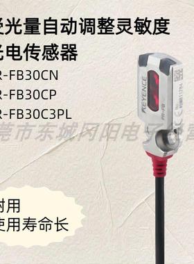 基恩士 受光量自动调整灵敏度光电传感PR-FB30CN/CP PR-FB30C3PL