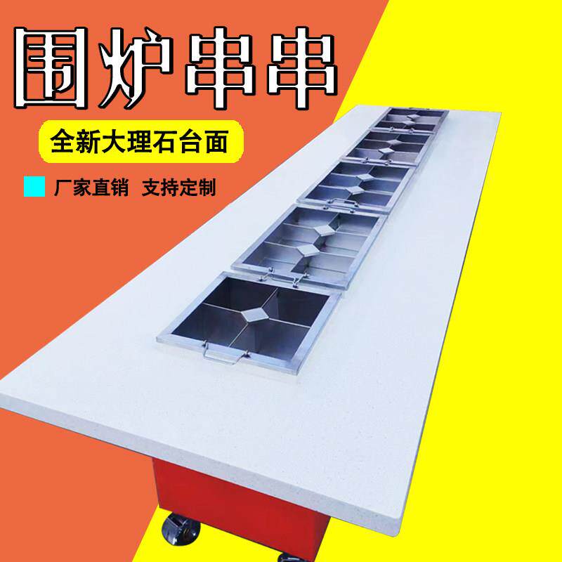 定做围炉麻辣烫小吃车水煮串串香桌大理石台面关东煮涮串串美食车