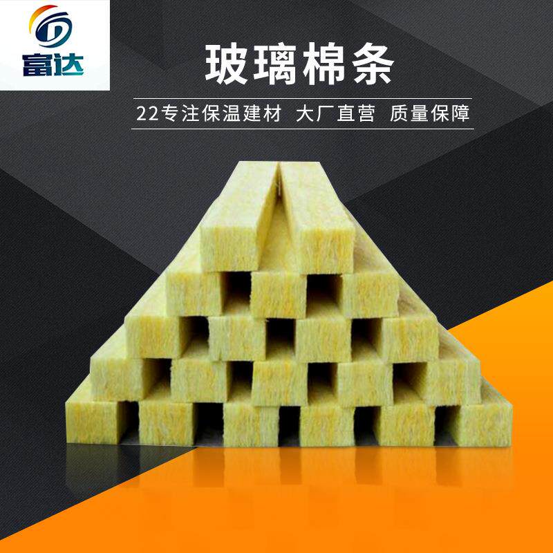 防火离心玻璃棉条内外墙隔声吸音保温隔热玻璃棉裁条憎水尺寸