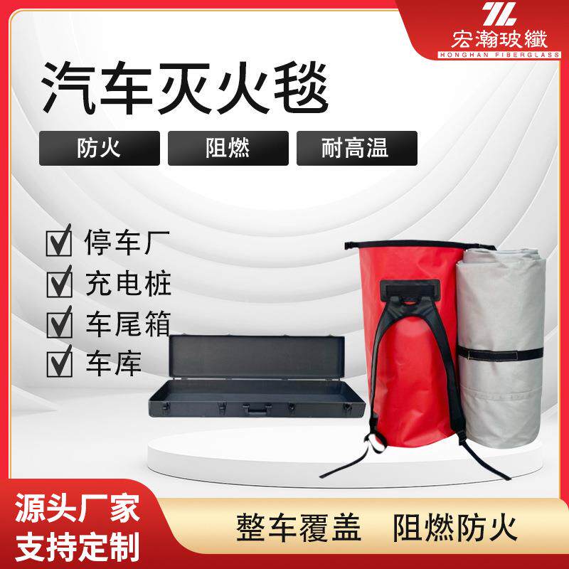 实用车载汽车灭火毯便携方便防火阻燃包装精美实用大厂供应品质佳
