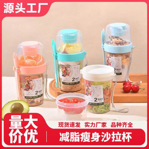 Cross-border hit breakfast salad cup, Mason jar oatmeal cup,