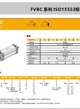 E.M/C亿太诺标准气FVCFXBC32/40/50/63/80/100209X2缸5XB50X75X82