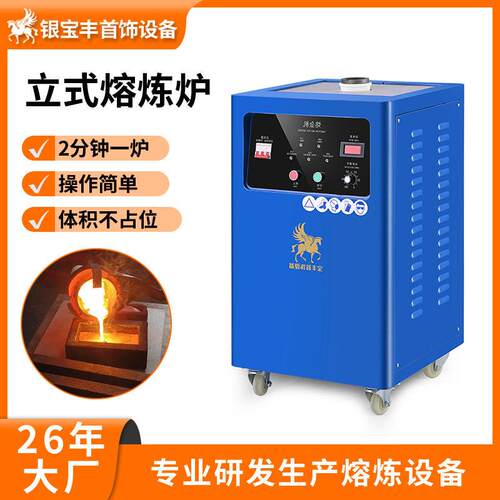 中频感应加热熔炼炉小型金银合金熔化炉首饰加工金属熔金机