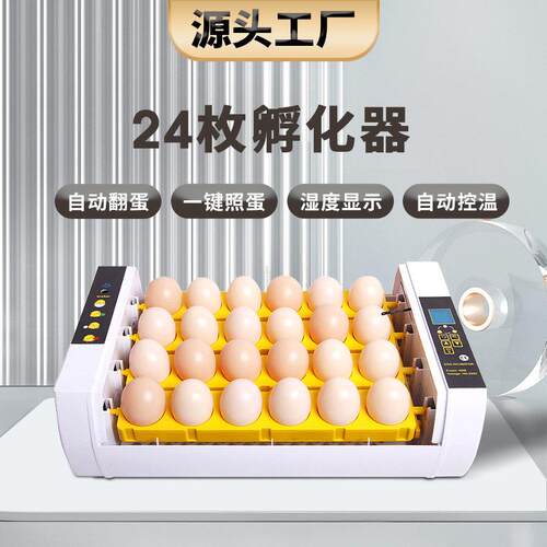 源头工厂24枚小鸡孵化器翻蛋农场孵化机照蛋孵蛋器养殖厂设备