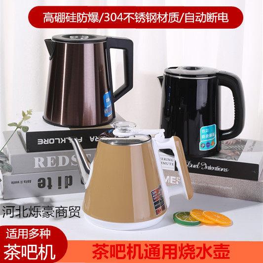 茶吧机饮水机通用自动加水烧水壶保温电热水壶304不锈钢配件单壶