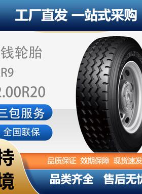 双钱1200R20/12.00R20-18PR花纹RR9全钢子午线含内胎垫带成套轮胎