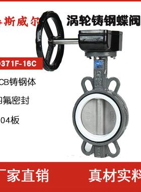 涡轮对夹四氟蝶阀D371F-16CWCB碳钢PTFE密封304不锈钢阀芯CF8