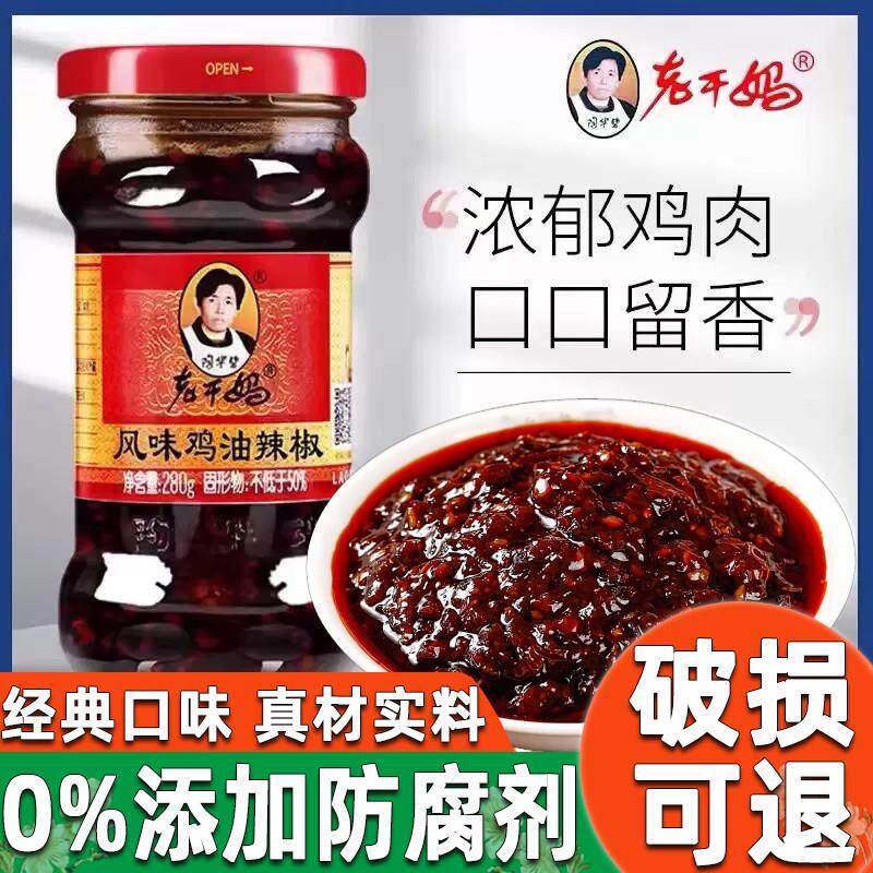 贵州辣子鸡面老干妈风味鸡油辣椒280g贵州特产辣子鸡鸡肉拌饭