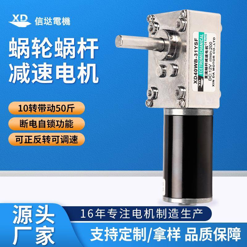 12V减速电机直流24V断电自锁可调速正反转大扭力涡轮蜗杆低速马达