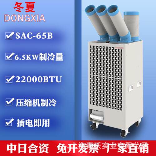 冷气机SAC-65B工业移动空调厨房厂房车间设备降温岗位制冷