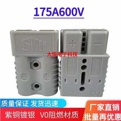 纯铜插头SY 175A600V电动叉车充电SMH大电流连接器接头插座SG175A