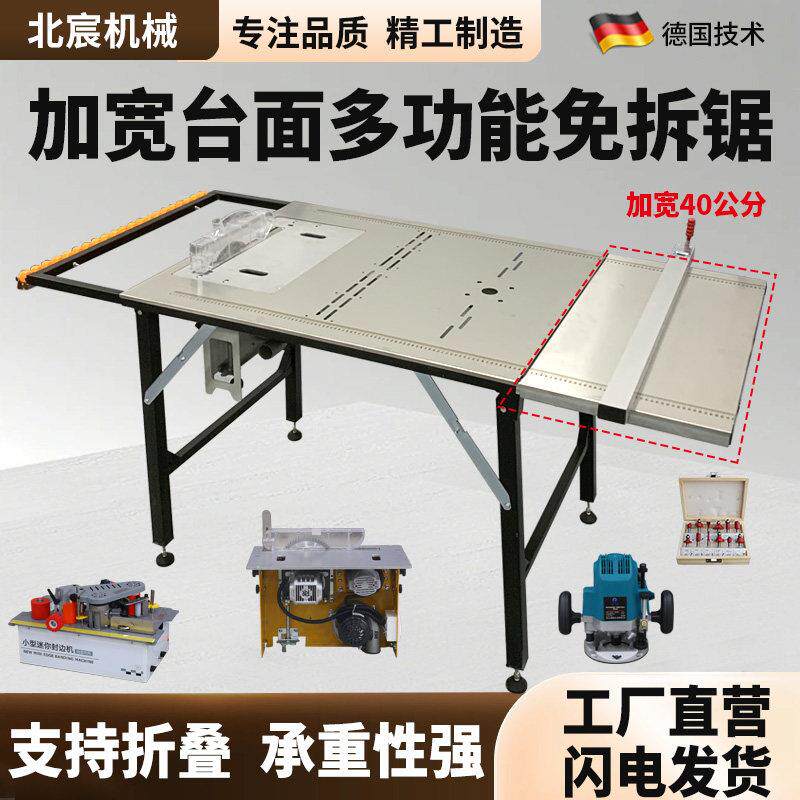 北宸不锈钢多功能锯台木工台锯切割机专用工作台小型精密推台锯