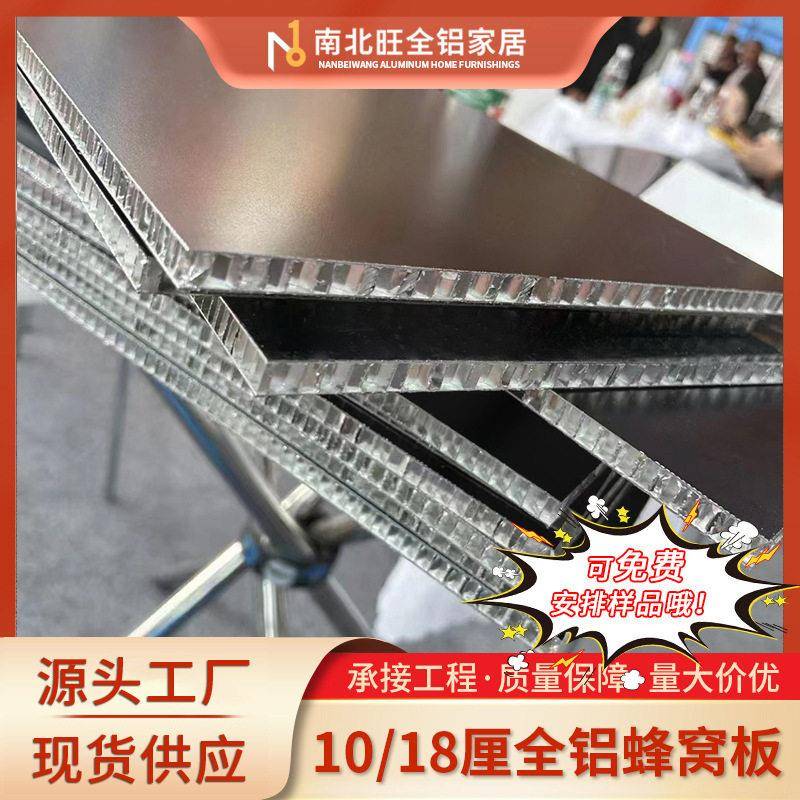全铝家具蜂窝大板铝型材铝合金衣柜橱柜门板复合蜂窝板厂家