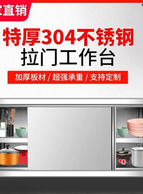 整体焊接加厚304不锈钢推拉门工作台碗碟柜餐厅厨房操作台打荷台