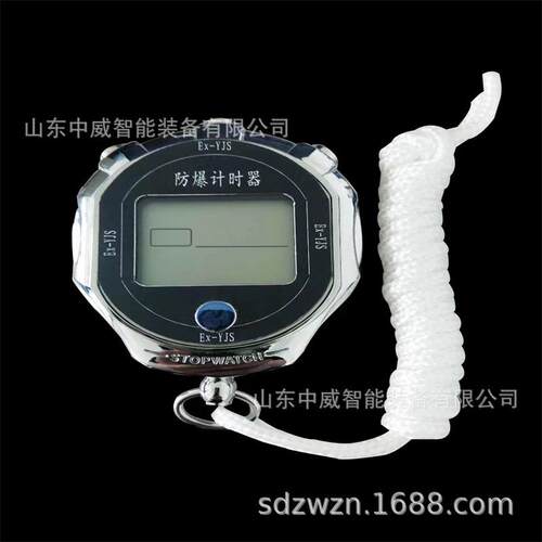 中威供应防爆计时器防爆秒表 Ex-YJS防爆计时器 防爆计时器厂家