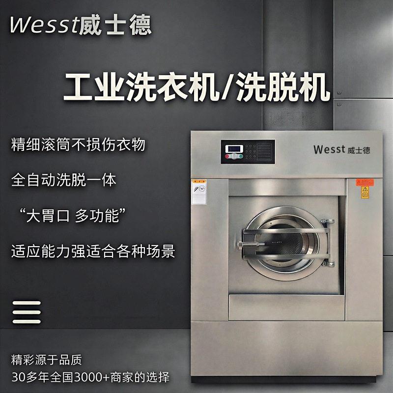 30KG-100KG工业洗衣机全自动洗脱一体设备宾馆民宿布草服装洗涤