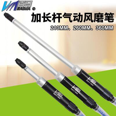 百马BM-2L/4L/8L加长杆气动风磨笔研磨笔刻磨机刻字笔抛光