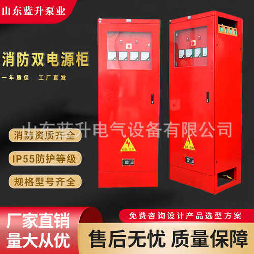 控制成套稳压单级增压电源控制箱双 柜低压消防泵配电柜   消防柜