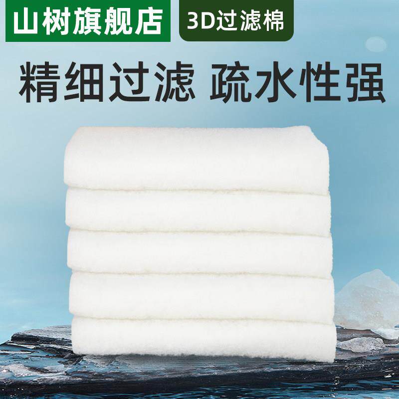 山树3D滤棉水族白色棉滤材高密度白色海绵鱼缸渗透生化棉