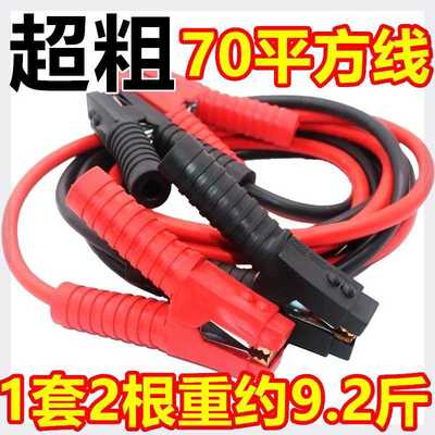 防冻汽车货车搭火线纯铜铝搭铁线农用车用搭电连接线电瓶搭火线粗