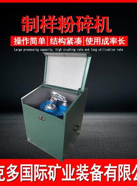 维克多生产2*100g密封式制样粉碎机 化验制样机 煤炭样品粉碎设备
