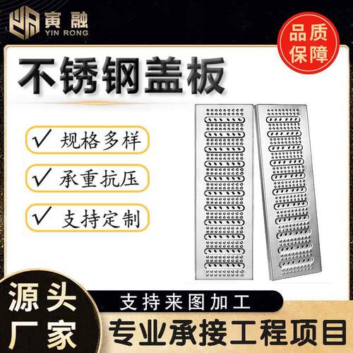 厨房排水沟304/201不锈钢盖板厂家盖板下水道地沟盖板雨水篦子排