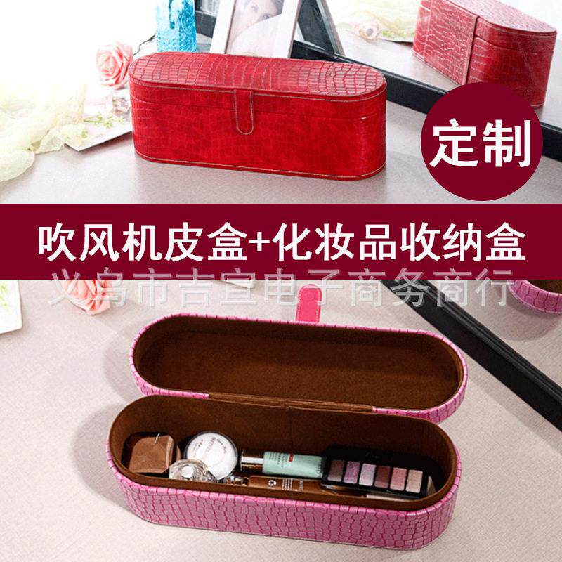 吹风机收纳盒圆角保护化妆品洗漱用品盒理发店美容美发卷发棒皮盒