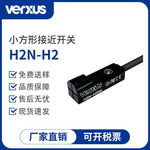玮瑞森小方形接近开关感测器H2N-H2微小型金属NO/NC感应器NPN/PNP