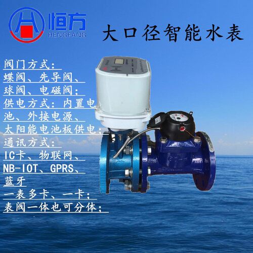 大口径智能水表GPRS一表多卡农灌表NB物联网蝶阀超声波水表
