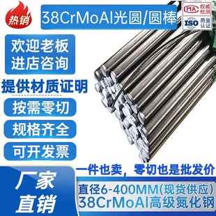 38CrMoAl圆棒 光圆 圆钢38CrMoAlA 冷拉光圆 氮化钢直径10 25 300