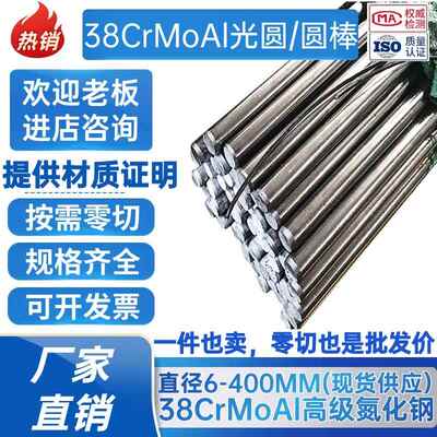 38CrMoAl圆棒 光圆 圆钢38CrMoAlA 冷拉光圆 氮化钢直径10 25 300