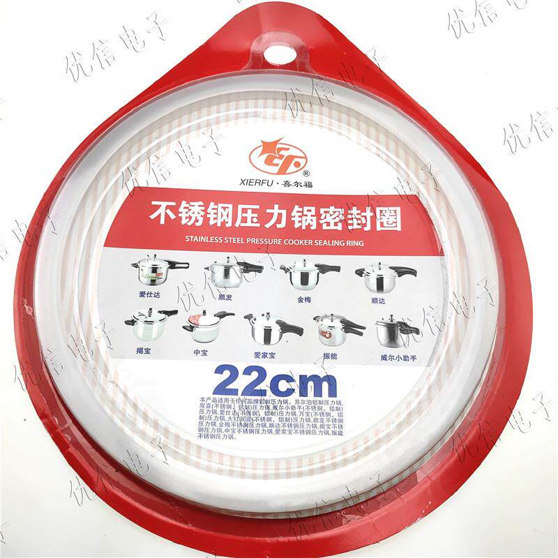 不锈钢压力锅密封圈 铝高压锅22CM24 26cm压力锅配件胶圈橡皮圈